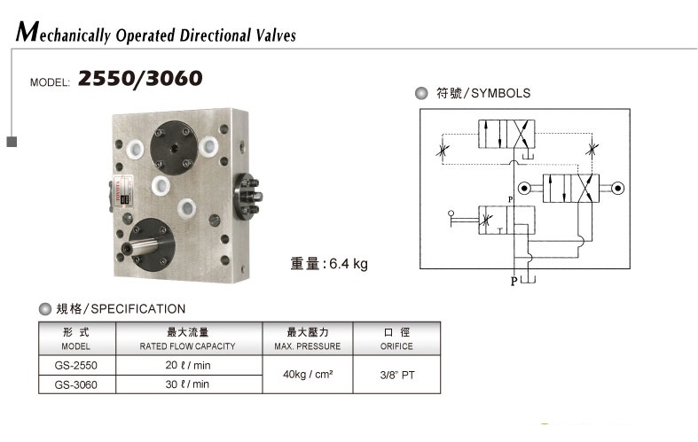 機械式（shì）方（fāng）向閥2550